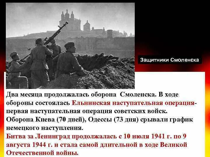 Оборона Смоленска 1941 наступательная операция. Ельнинская наступательная операция 1941. Ельнинская операция 30 августа 1941 года. Ельнинская оборонительная операция.
