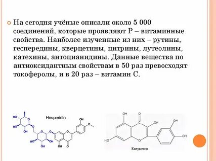 Рутин аскорбиновая