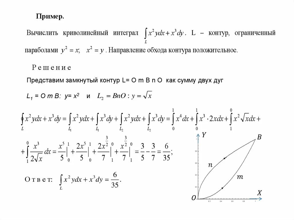 Криволинейный интеграл. Вычислить криволинейный интеграл по линии. Вычислить непосредственно криволинейный интеграл. Вычислить интеграл криволинейный DS. Вычислить криволинейный интеграл прямой.