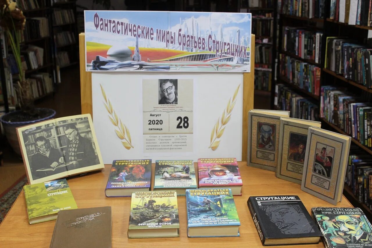 Название книжной выставки фантастика. Выставка фантастика в библиотеке. Книжная выставка фантастики. Книжная выставка фантастика. Книжная выставка фантастика.