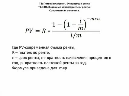 Величина платежа формула
