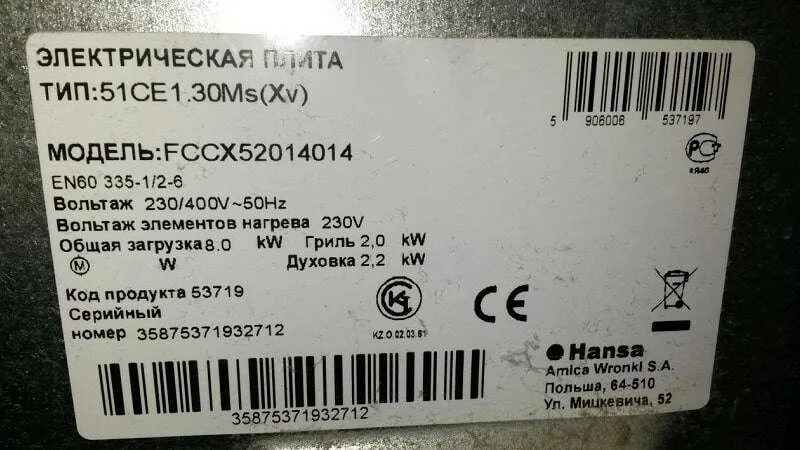 Потребляемая мощность электрических плит. Электрическая плита потребляемая мощность. шильдик на плите hansa. электроплита мощность потребления квт. электроплита мощность вт.