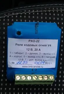 Реле ходовых