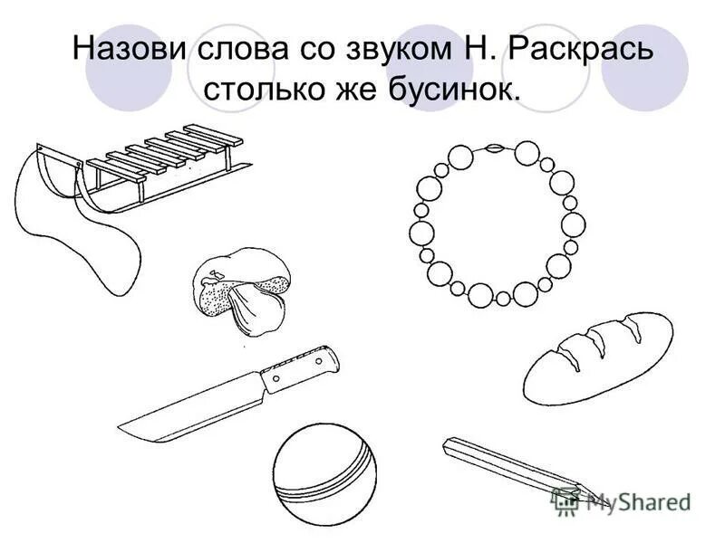 Слова начинающиеся коле. Звук н задания для дошкольников. Логопедические задания на звук н. Звук н нь задания. Звук и буква н домашнее задание.