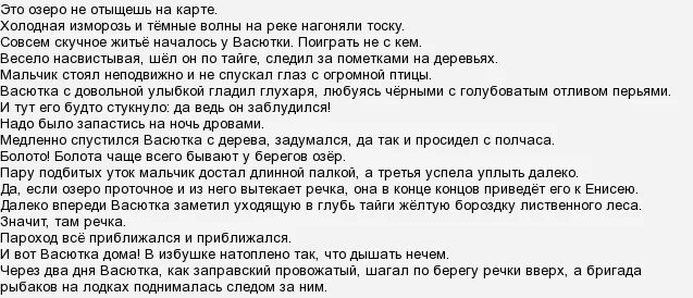 план по рассказу васюткино озеро. план сочинения васюткино озеро. композиционный план по рассказу васюткино озеро. тест по литературе 5 класс васюткино озеро. цитатный план васюткино озеро 5 класс.