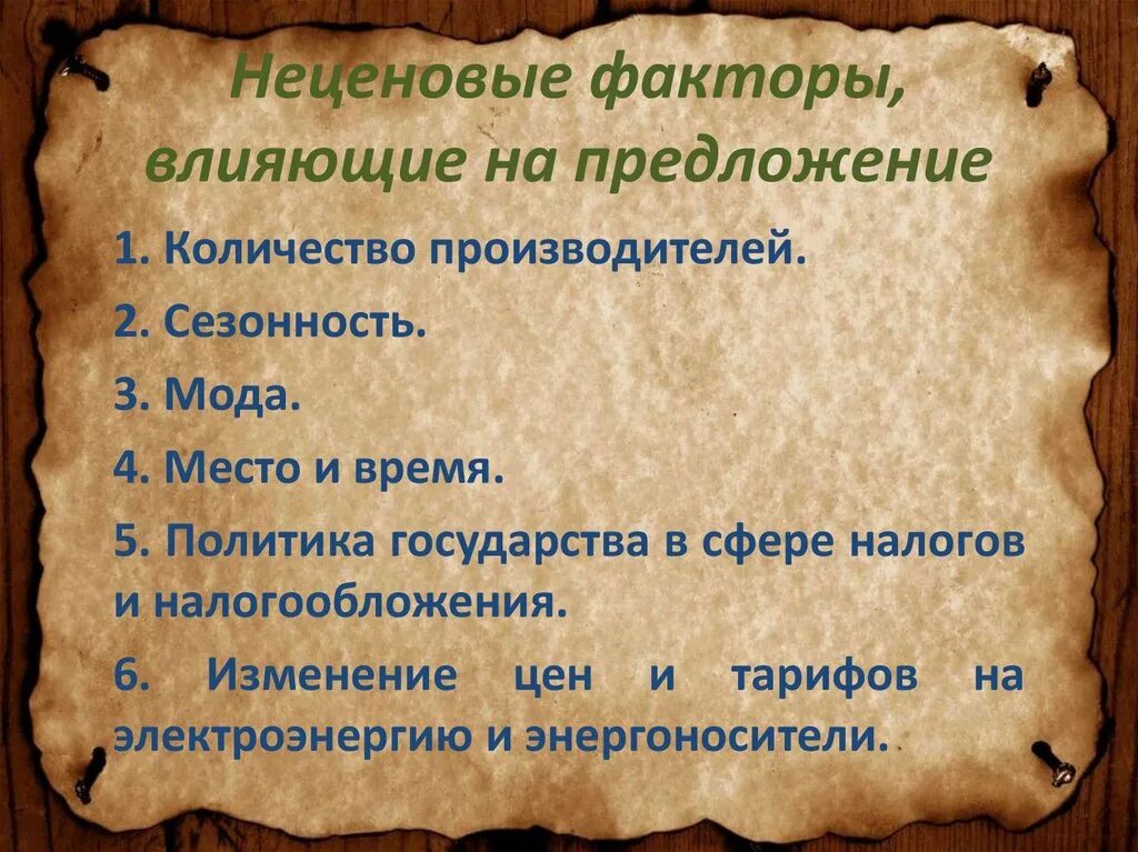 В ходе предложение. Предложение закон предложения факторы влияющие на предложение. Понятие предложения. Факторы, влияющие на предложение.. Факторы влияющие на предложение в экономике. Что влияет на предложение в экономике.