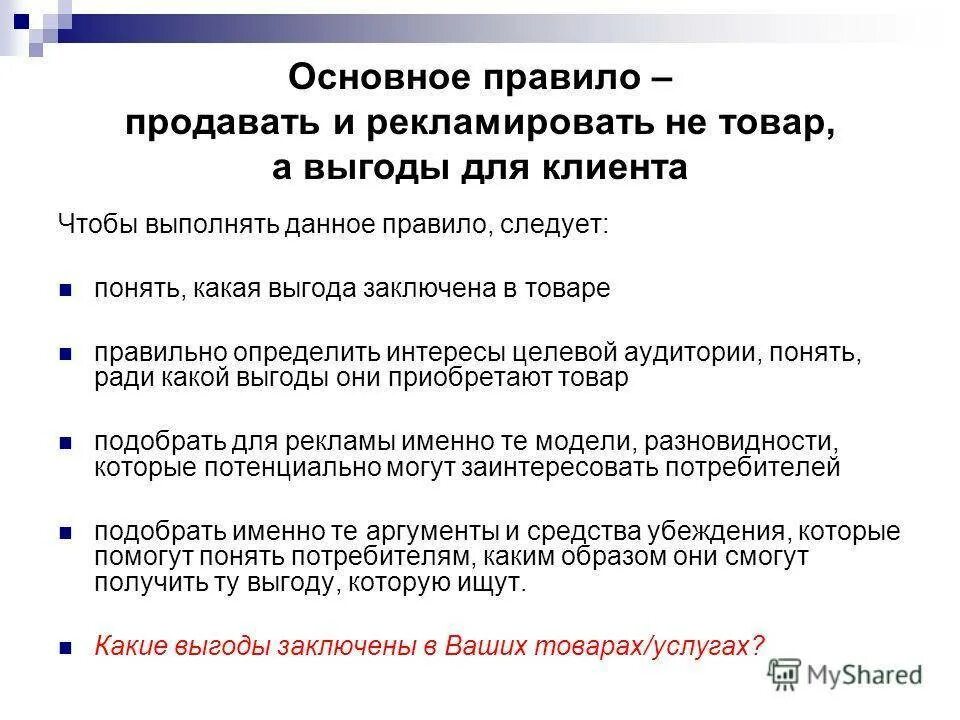 Польза для клиента пример. Какие выгоды получает клиент. Основные выгоды для клиента. Выгоды для покупателя примеры. Выгоды получаемые клиентом.