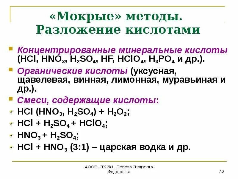 Реакции разложения с кислотами. Термическое разложение кислот. Разложение концентрированную кислоты. Разложение органических кислот при нагревании.