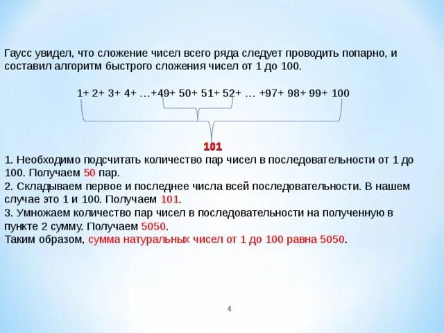 Сумма натуральных чисел от 1 до 100. Сумма первых ста натуральных чисел. Ряд натуральных чисел до 100. Как вычислить сумму натуральных чисел. Число от 0 до 19