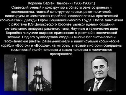 Открытие с п королева