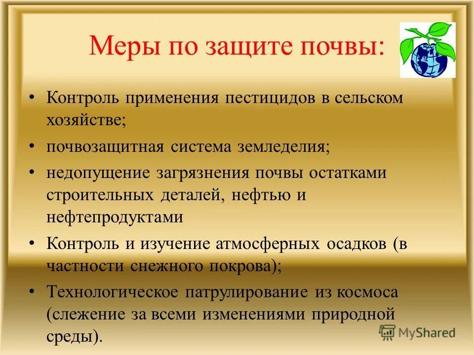 Меры по санитарной охране почвы. Профилактика загрязнения почвы. Мероприятия по профилактике загрязнения почвы. Меры предотвращения загрязнения почвы. Мероприятия предотвращению загрязнения почвы.