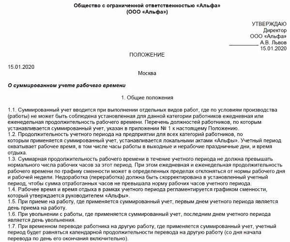 Как считается суммированный учет рабочего времени. Приказ об учете рабочего времени по часам. приказ о суммированном учете. приказ о суммированном учете рабочего времени. приказ о введении положения о суммированном учете рабочего времени.