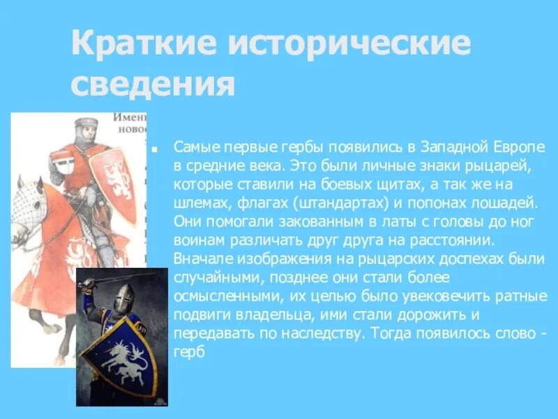 Герб западной европы. Как появились первые гербы. Гербы средних веков. Герб феодала. Необычные гербы.