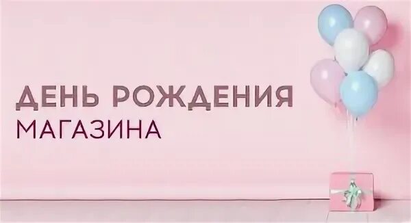 Рандеву скидка в день рождения