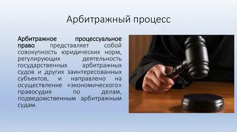 Процессуальный статус в арбитражном процессе