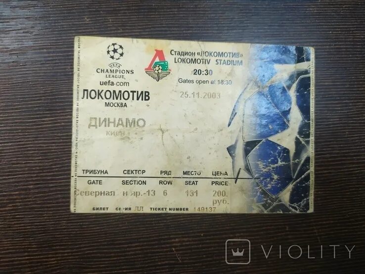 Tickets dynamo. Tickets dynamo. Tickets dynamo. Динамо ростов 18 октября. Похитюша 2 гривны на билет.