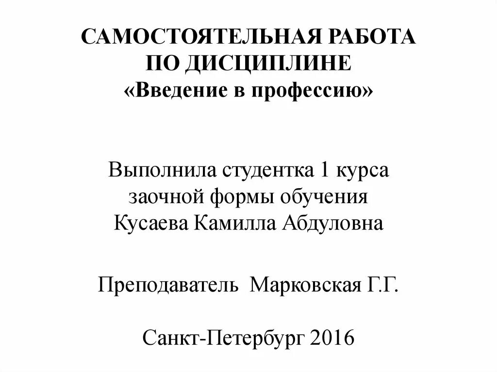 Дисциплина введение в специальность. Предмет дисциплины в введении в профессию. Введение в профессию. Задачи дисциплины Введение в профессию. Становления дисциплины Введение в профессию.