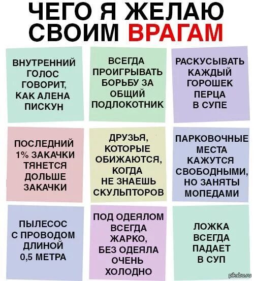 Пожелание врагу. Пожелание недругам. Плохие пожелания. Пожелания своим врагам.