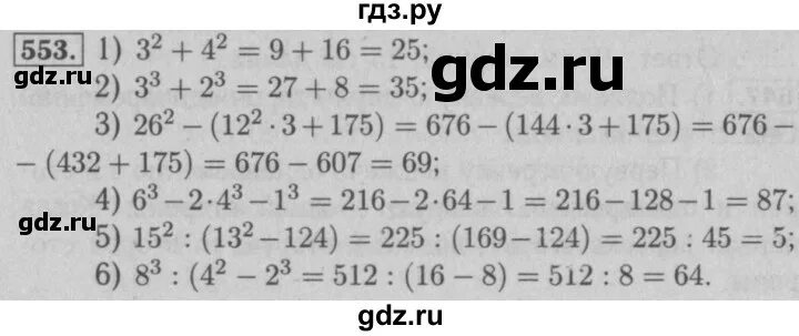 Математика 5 класс учебник 1 часть 553