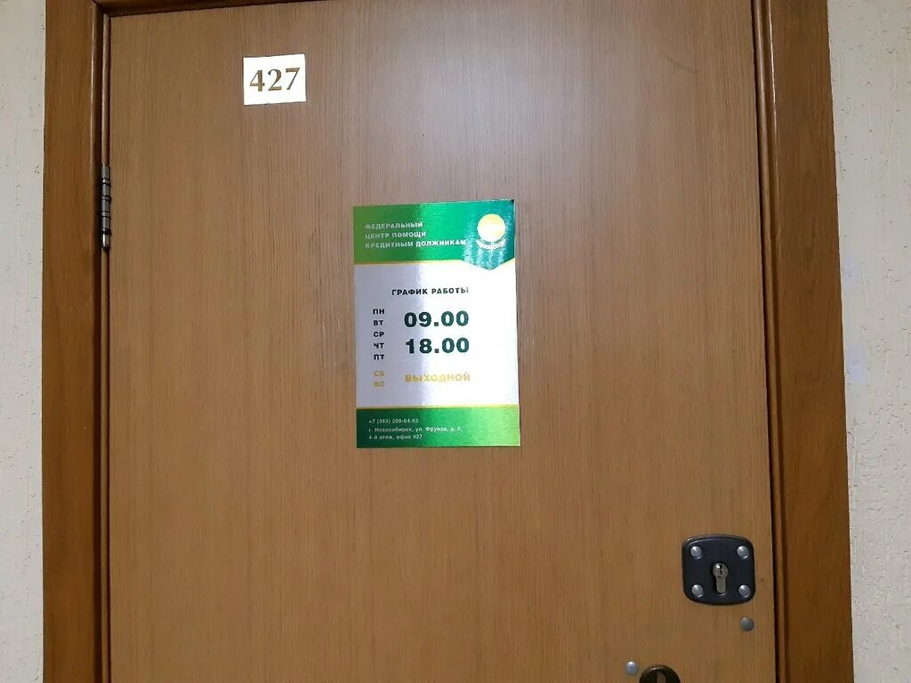 Кольцовкая36 центр помощи должникам воронеж. Декабристов 45 омск. Чистый лист банкротство. Федеральный центр помощи кредитным должникам псков. Федеральный центр помощи кредитным должникам.