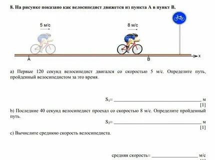 Велосипедист проехал с определенной скоростью 10