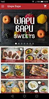 Шари вари меню
