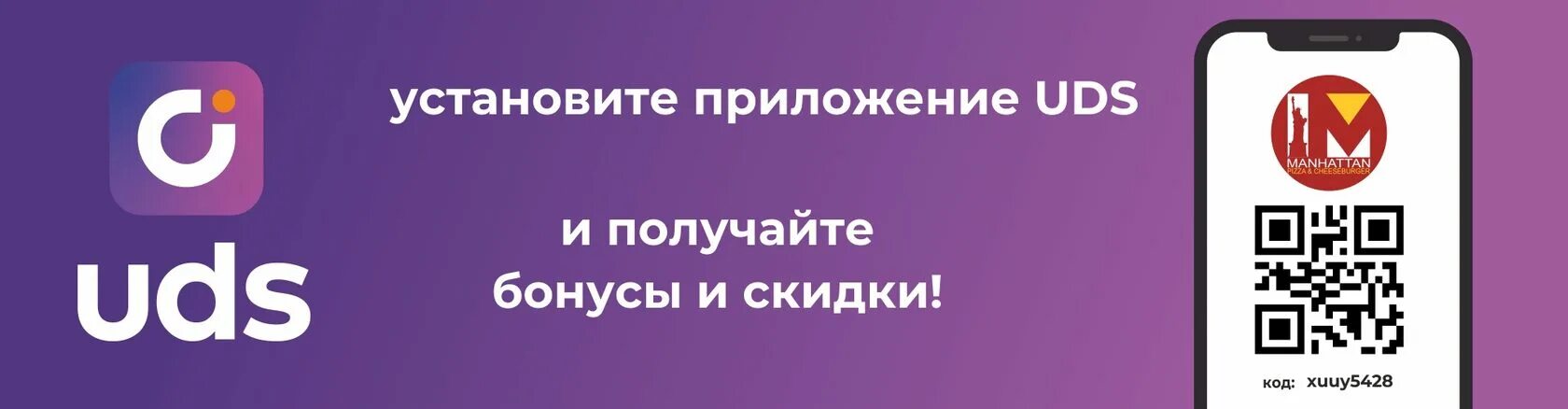 Uds приложение. Приложения которые дают скидку. Бонусная программа реклама. Приложение со скидками в магазинах. Все магазины в одном приложении.