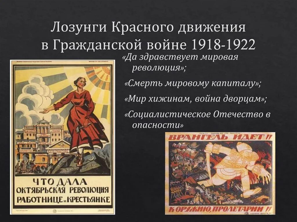 Красное движение. Лозунги красных гражданской войны в россии 1918-1922. красное и белое движение в гражданской войне 1918-1922. лозунги красного движения. лозунги красных в гражданской войне.