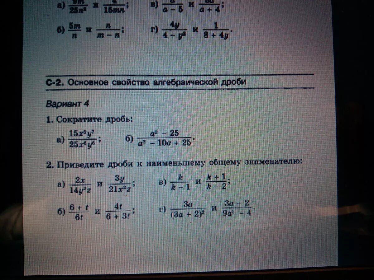 2 основное свойство дроби. Сокращение дробей вариант 1. Основное свойство алгебраической дроби. Сокращение дробей.. Вариант 1 1 сократите дробь. Сокращение дробей" для 8 класса в 4 вариантах.