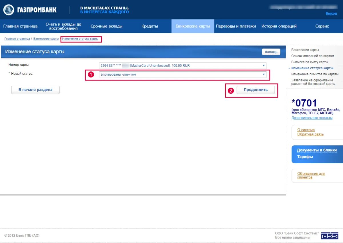 Скрыл карту в газпромбанке. Заблокированная карта Газпромбанк. Номер счета Газпромбанк. Счет карты Газпромбанка. Банковский счет Газпромбанка.