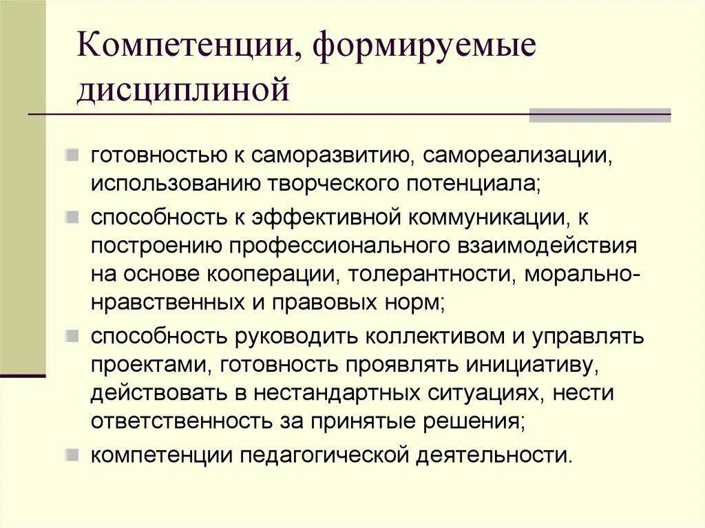 Какая компетенция формируется