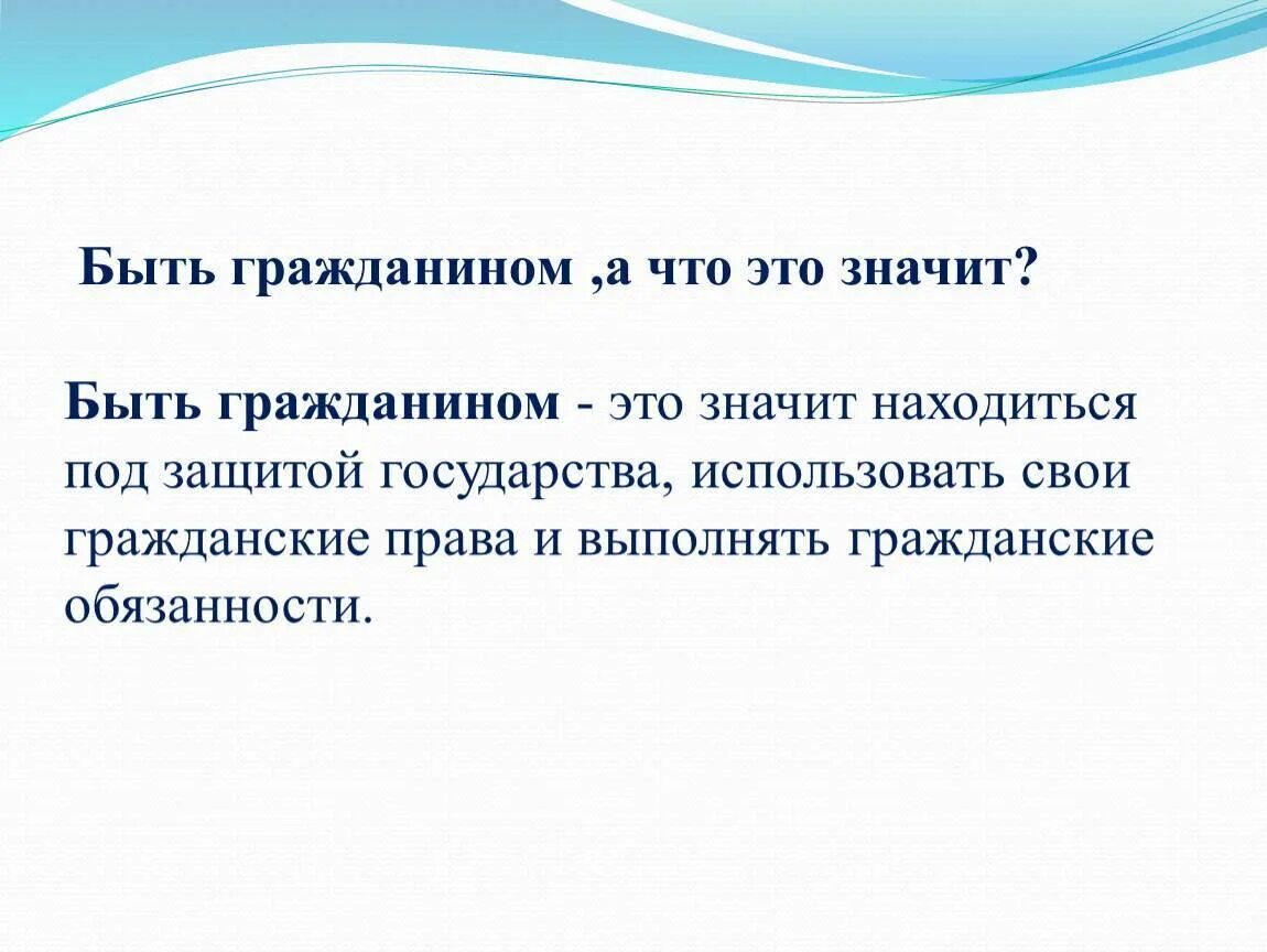 Какого человека можно считать достойным своей страны. Что значит быть гражданином. Сочинение на тему что значит быть гражданином. ГТО значит быть гражданином сочинение. Гражданин это сочинение.