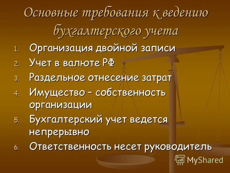 Основные требования к ведению бух учета. К основным требованиям ведения бухгалтерского учета относят. Основные требования, предъявляемые к телефонному разговору. Основные теоретические задачи бухгалтерского учета. Основные требования к ведению.