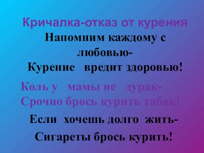 Кричалка водородная. Речевка. Девиз кричалки для команды. Речевки против курения. Речевка для команды.