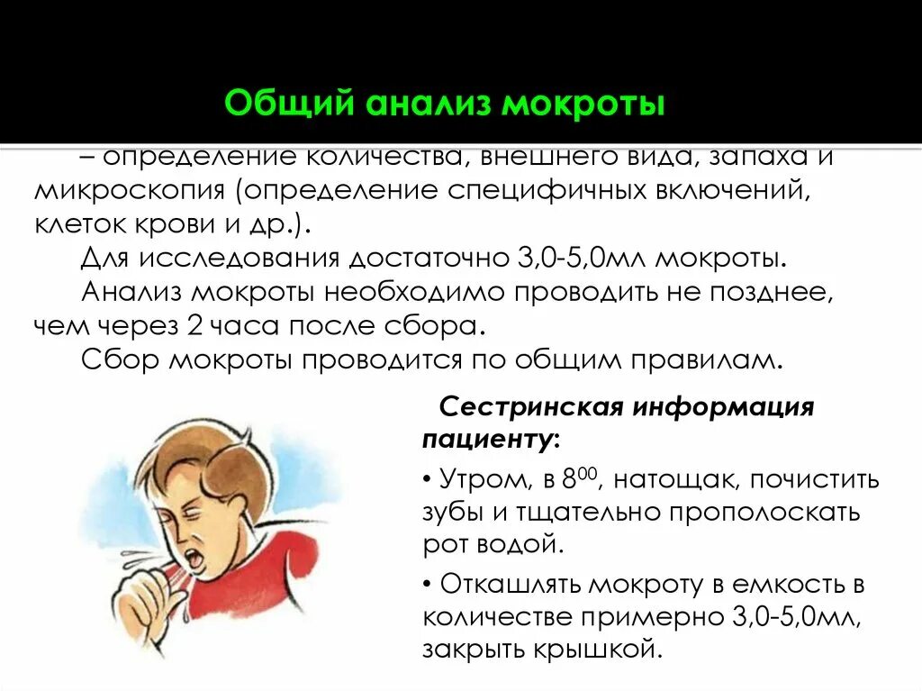 Кашель с незначительной мокротой. Ребёнок не может откашлять мокроту. Как откашлять мокроту ребенку. Клинический анализ мокроты.