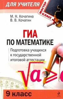 Подготовка к гиа по математике 9