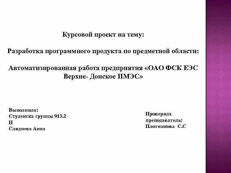 Как выглядит презентация проекта 10 класс. Презентация к курсовой. Презентация курсового проекта. Оформление презентации по курсовой работе. Презентация для курсовой работы пример.