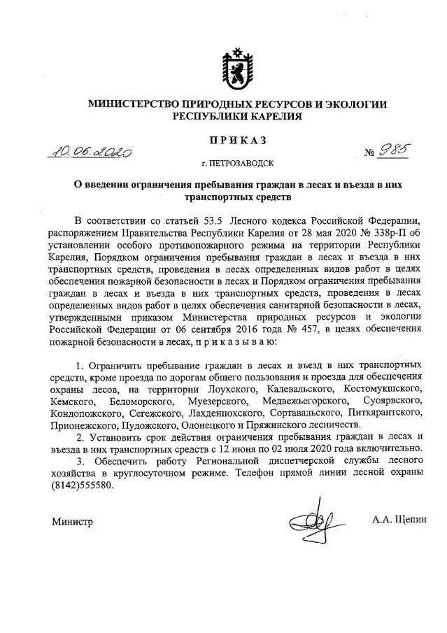 Министерство природных ресурсов москва. Министр природных ресурсов пермь. Минприроды республики карелия глава. Минприроды республики карелия. Минприроды республики карелия глава.