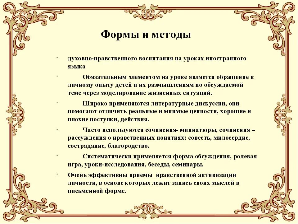 Воспитание нравственных ценностей. Формы и методы духовно-нравственного воспитания младших школьников. Формы, методы и средства духовно-нравственного воспитания.. Формы работы по духовно-нравственному воспитанию. Формы работы по духовно-нравственному воспитанию школьников.