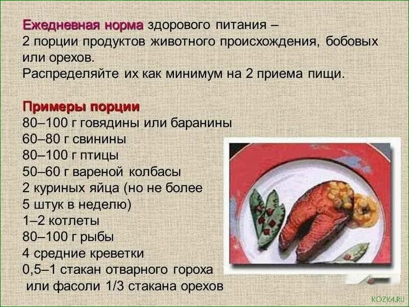 Мясо в 6 месяцев. Норма потребления мяса. Норма потребления пищи. Норма пищи в день. Норма еды для человека.