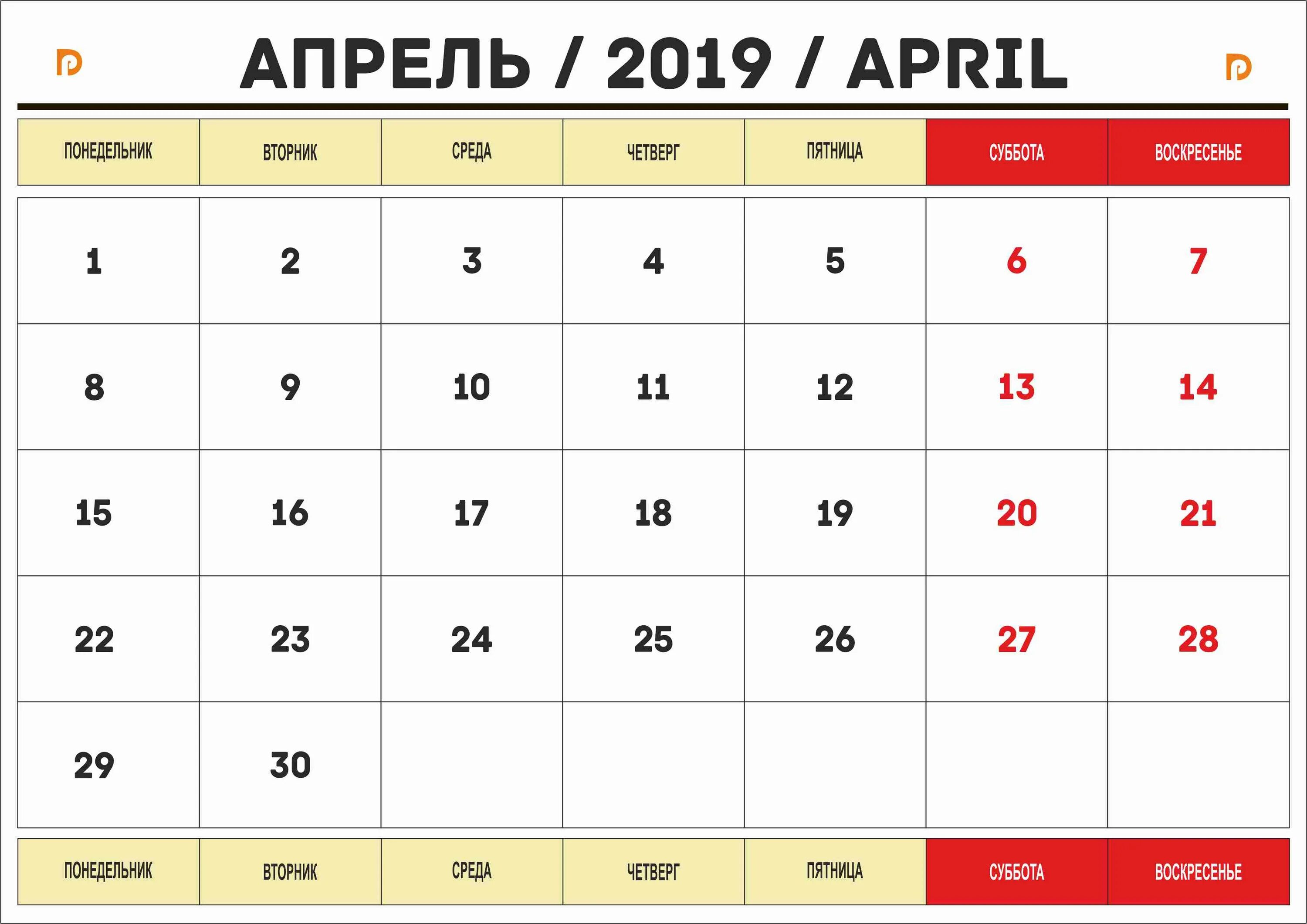 Календарь апрель 23. Апрель 2019. Календарь апрель. Календарная сетка апрель. Календарь апрель 2019г.