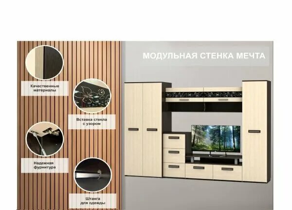 Гостиная стенка мечта. Газоэлектрическая плита мечта 450 гэ. Мечта размеры. Стенка мечта ясень шимо. Мечта размеры.