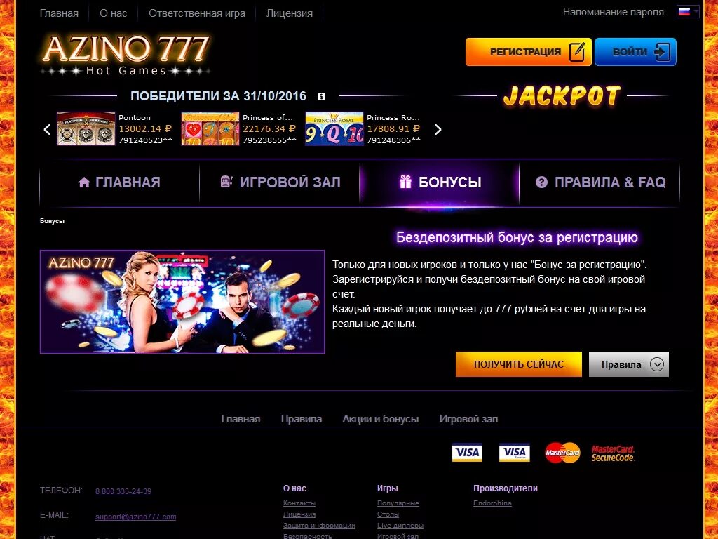 Azino777 game azino777 slots pp ru. Казино 777. Казино Азино. Азино777 бонус. Azino777 бонус.