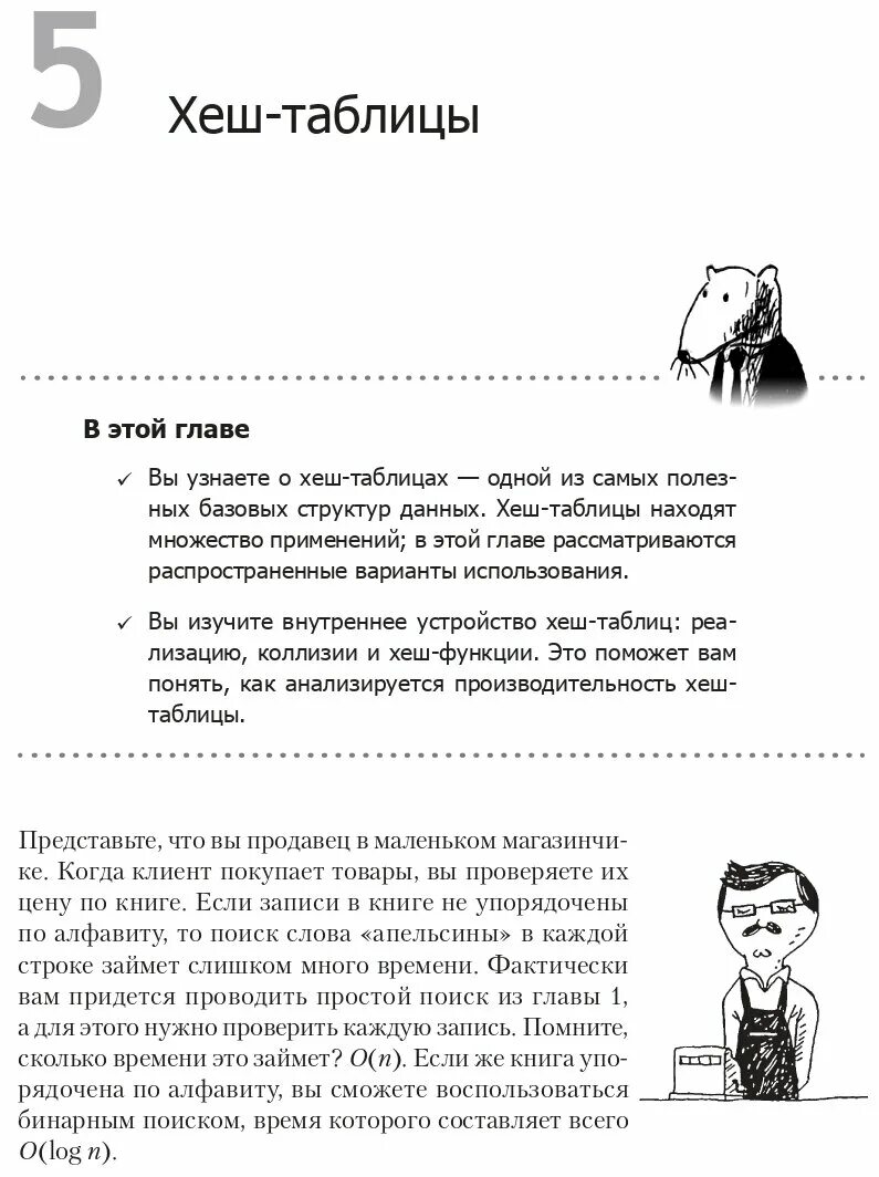 Алгоритмы пособие для программистов и любопытствующих. Бхаргава грокаем алгоритмы. адитья бхаргава грокаем алгоритмы. грокаем алгоритмы книга бхаргава. адитья бхаргава книги.