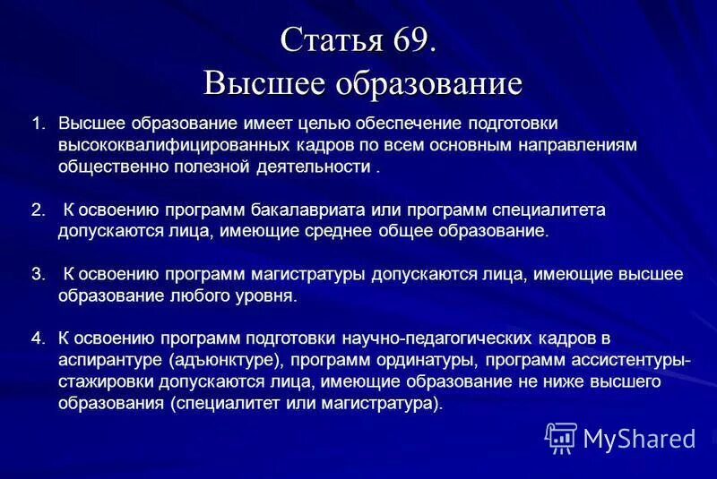 К освоению программ магистратуры допускаются. К освоению программ магистратуры допускаются. К программам бакалавриата допускаются лица, имеющие специалитет. К освоению программ магистратуры допускаются. Характеристики среды государственного управления.