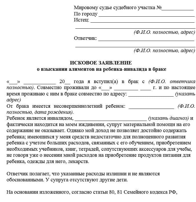 Исковое заявление о взыскании алиментов на 2 детей. Исковое заявление в суд о взыскании алиментов образец. Исковое заявление об алиментах на ребенка. Заявление о взыскании алиментов на ребенка (детей). Исковое заявление на жену