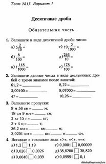 Проверочная 5 класс стр 106