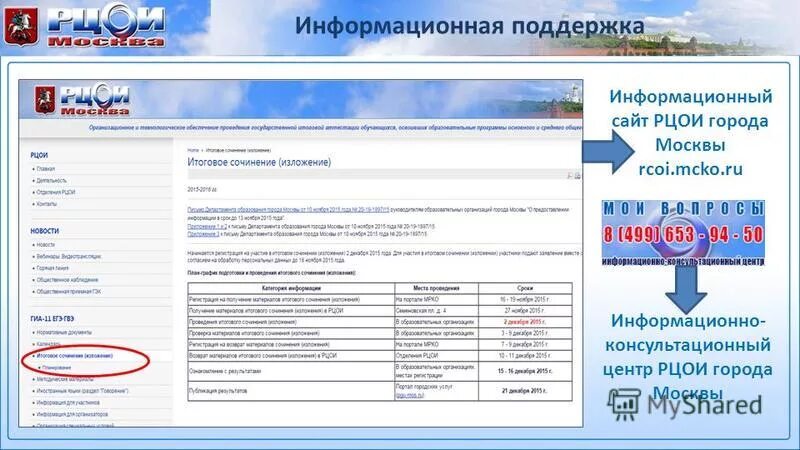 Сайт рцои московская