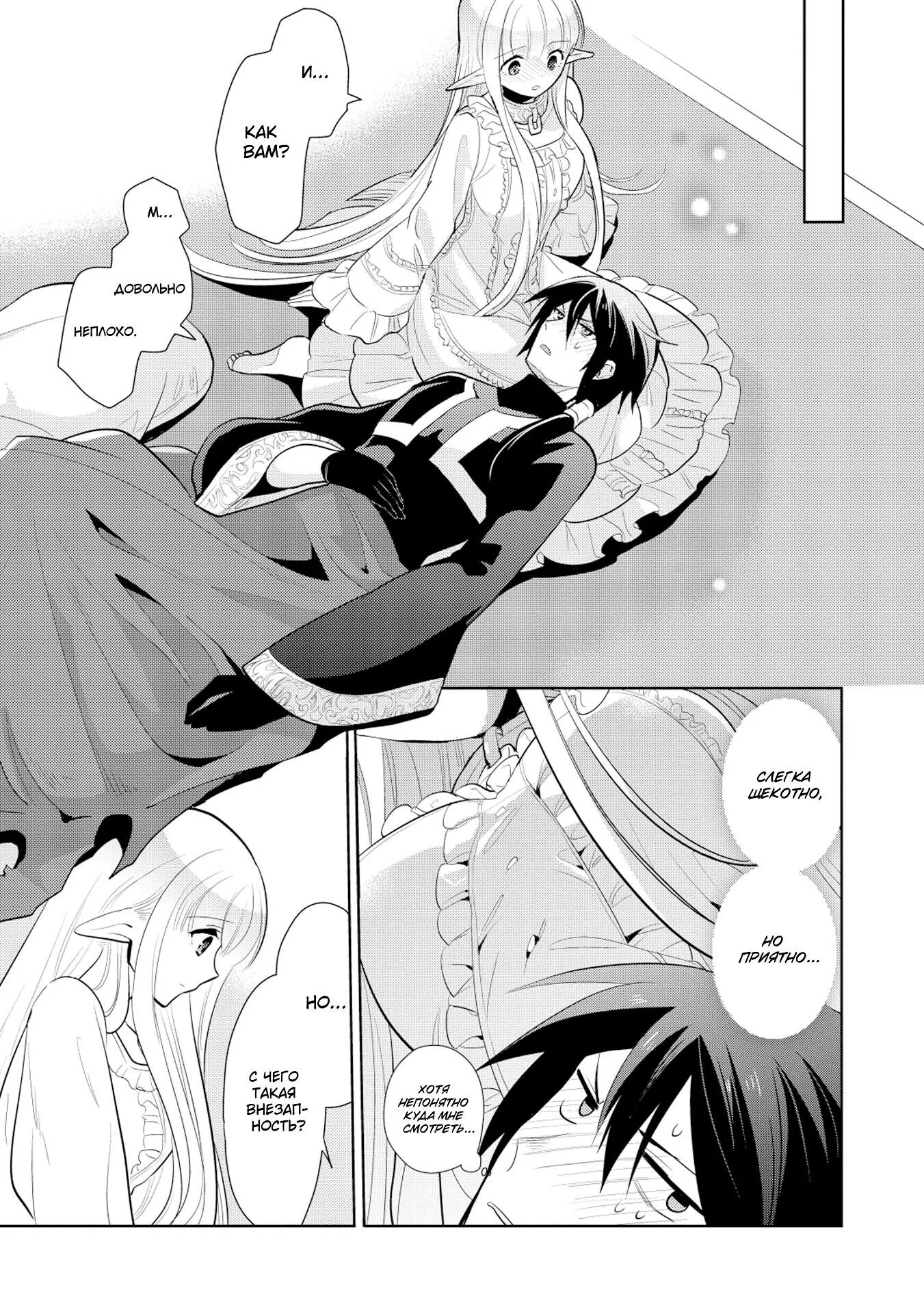 Я владыка демонов взял в рабыню эльфийку. Maou no ore ga dorei elf wo yome ni shitanda ga, dou medereba ii? к 34. я владыка демонов взял эльфийку-рабыню в жёны. я владыка демонов взял эльфийку в жёны. , владыка демонов, взял эльфийку-рабыню в жёны.
