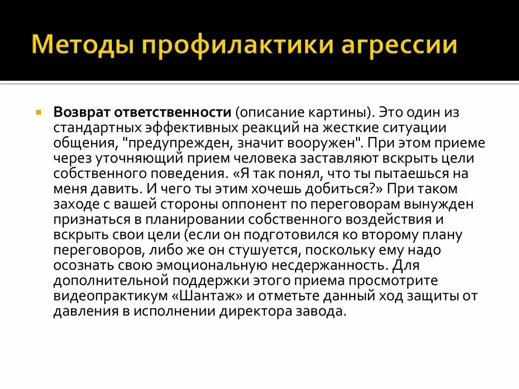 Профилактика агрессии. Методы предупреждения и управления агрессией. Приступы агрессии. Эффективные способы предотвращения агрессии.